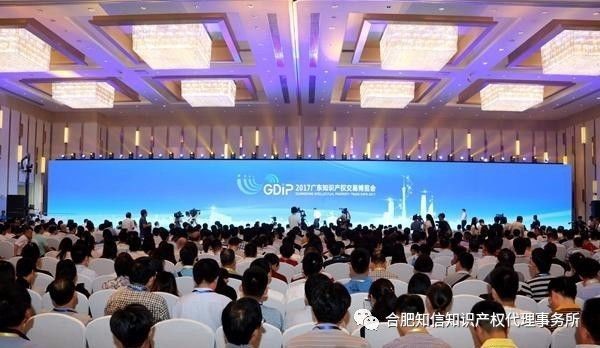 带你看“首届广东知识产权交易博览会