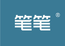 笔笔