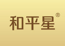 和平星