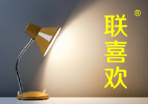 联喜欢