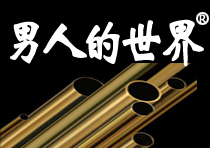 男人的世界