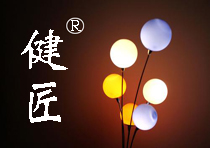 健匠