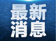 新闻