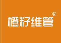 橙籽维管