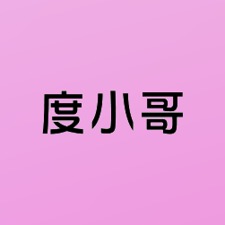 度小哥
