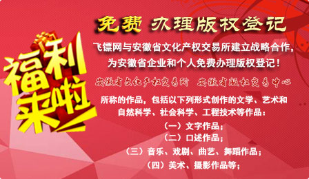 免费办理版权登记